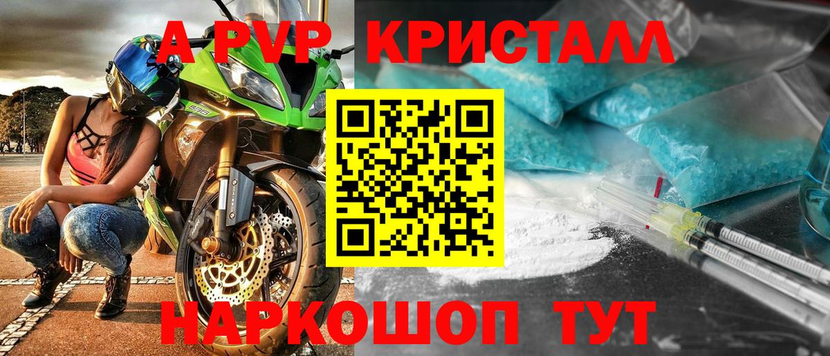 Alfa_PVP Crystall Соль-Илецк