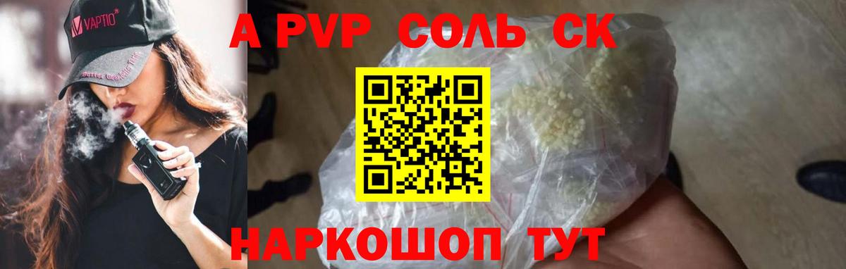 Alpha-PVP  Alpha-PVP кристаллы  Alpha-PVP СК  Вход с VPN  Соль-Илецк 
