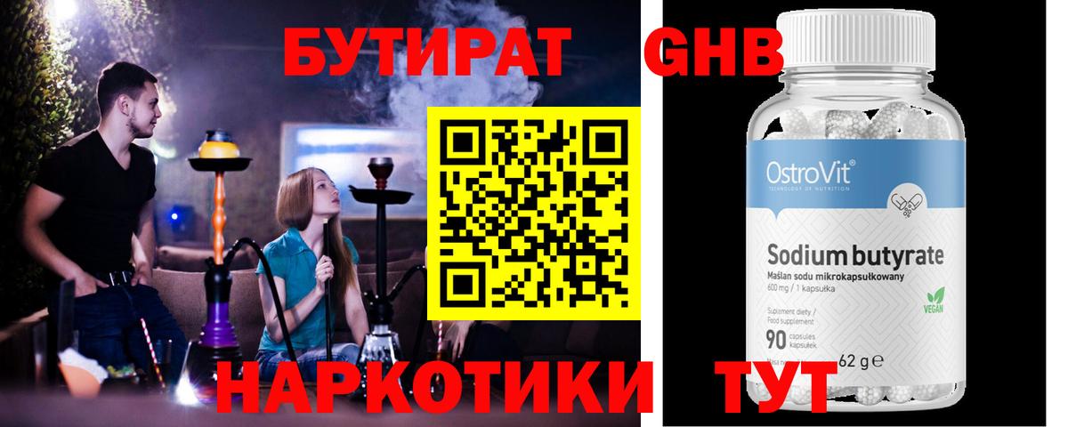 БУТИРАТ 99%  Вход с VPN  Бутират  Соль-Илецк 