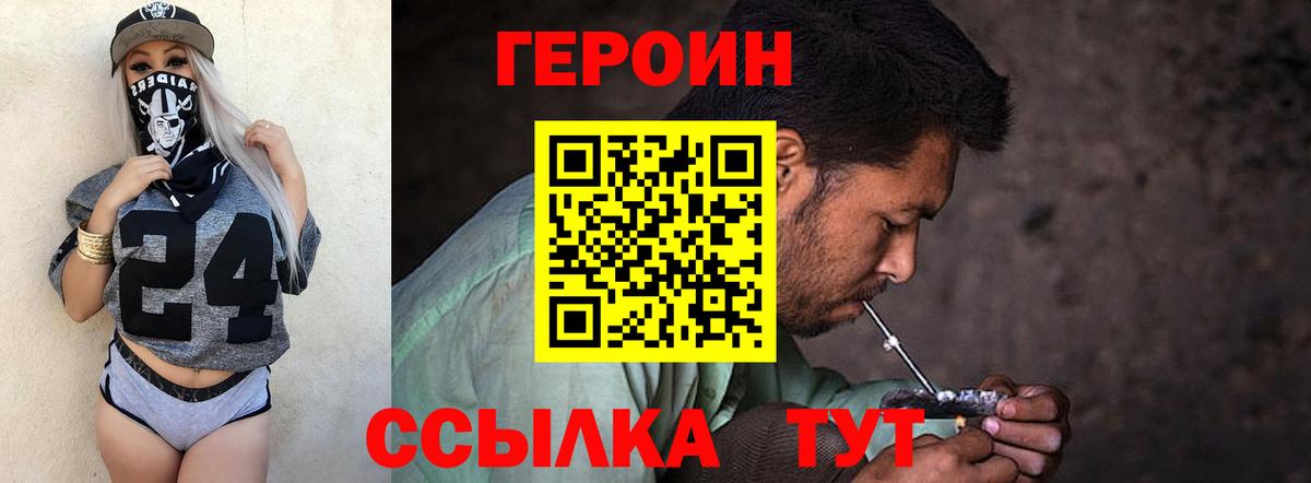 Соль-Илецк  Героин хмурый  Вход с VPN 