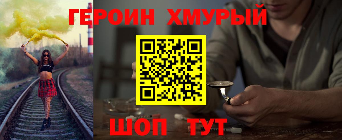 Героин хмурый Соль-Илецк