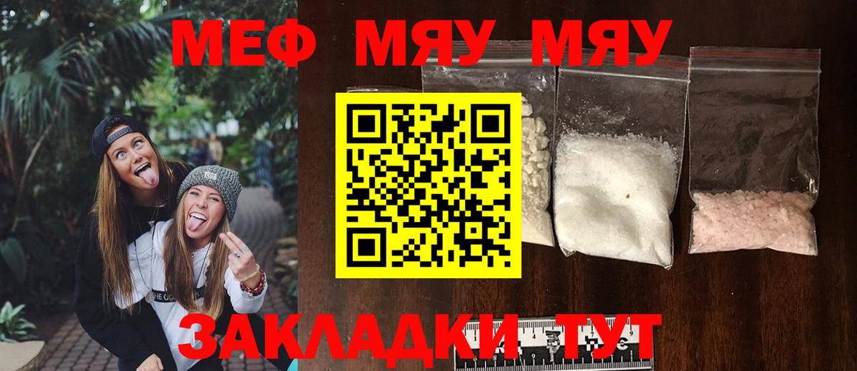 МЯУ-МЯУ кристаллы  Меф  Меф мука  Соль-Илецк  Вход с VPN 