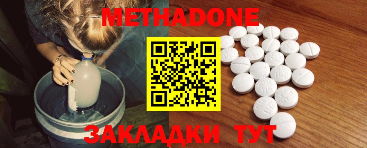 Соль-Илецк  МЕТАДОН белоснежный  Вход с VPN 