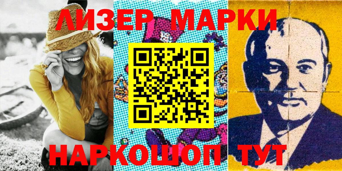 Марки 25I-NBOMe 1,8мг Соль-Илецк